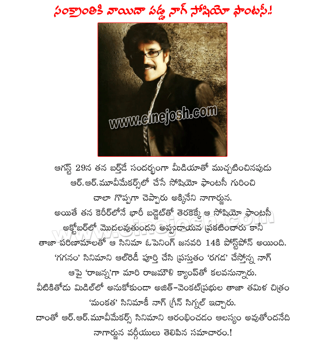 akkineni nagarjuna doing a socio fantacy film in r.r.movie makers banner,director srinivasareddy,nag socio fantacy shooting starts from sankranti,nagarjuna next flick ragada on the sets,gaganam ready for release,gaganam news and review,ragada news  akkineni nagarjuna doing a socio fantacy film in r.r.movie makers banner, director srinivasareddy, nag socio fantacy shooting starts from sankranti, nagarjuna next flick ragada on the sets, gaganam ready for release, gaganam news and review, ragada news